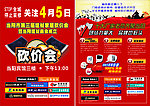 第三届春季砍价会
