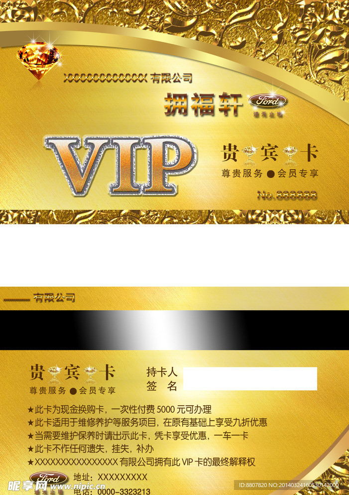 VIP 金卡