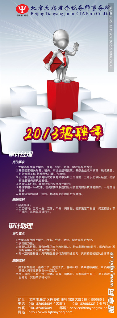 招聘海报