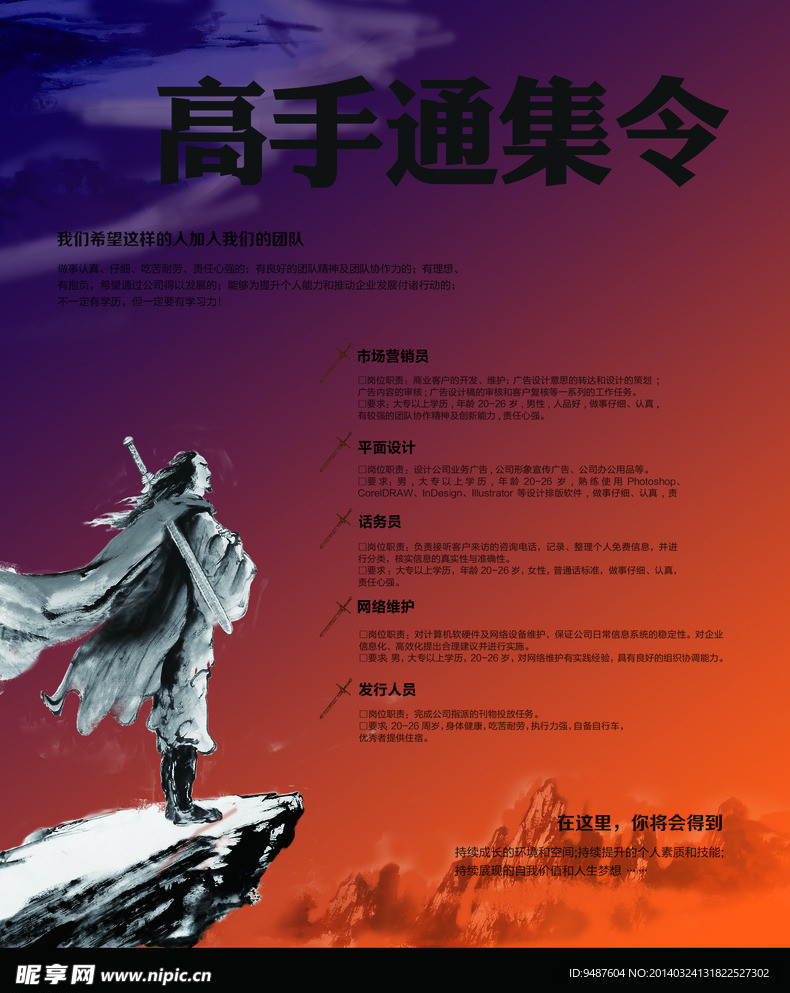 招聘海报