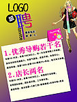 招聘海报