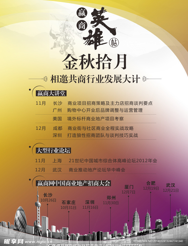 招聘海报