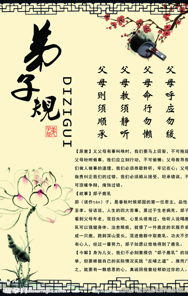 父母呼应勿缓 psd