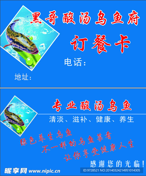 餐饮名片