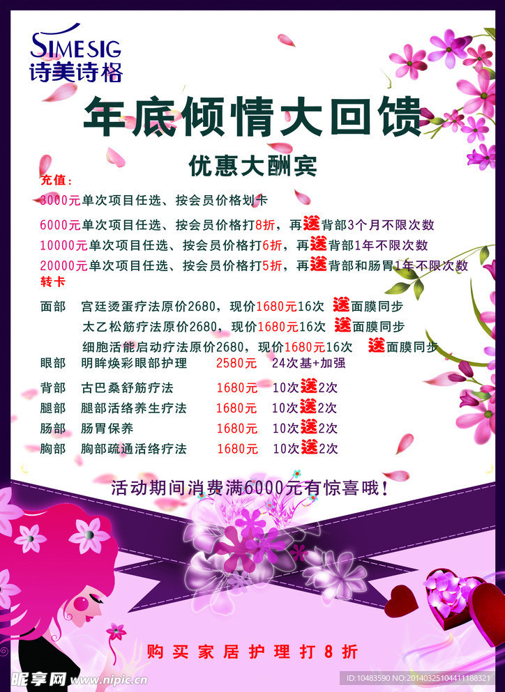 回馈海报