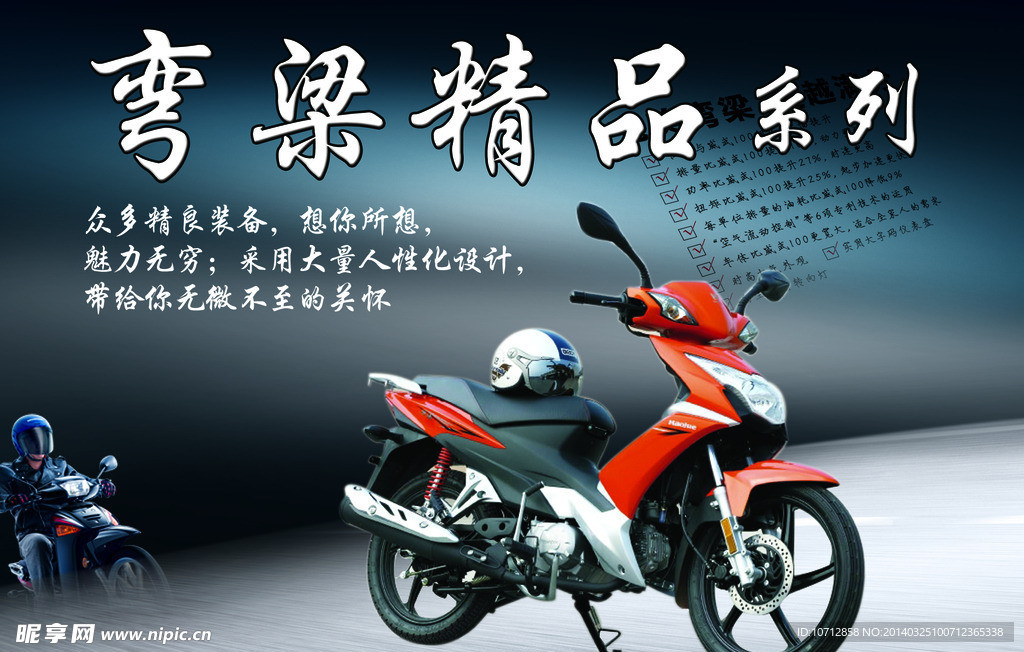 豪爵摩托车