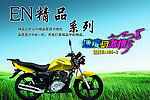 豪爵摩托车