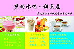 水吧甜点屋