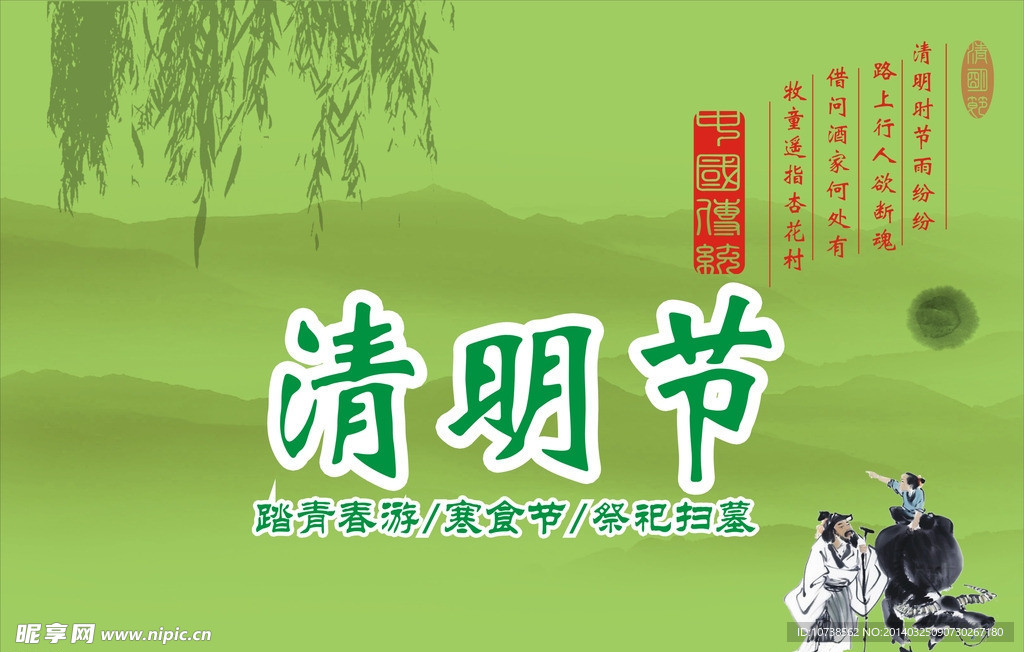 清明节