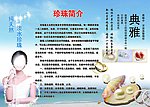 珍珠简介