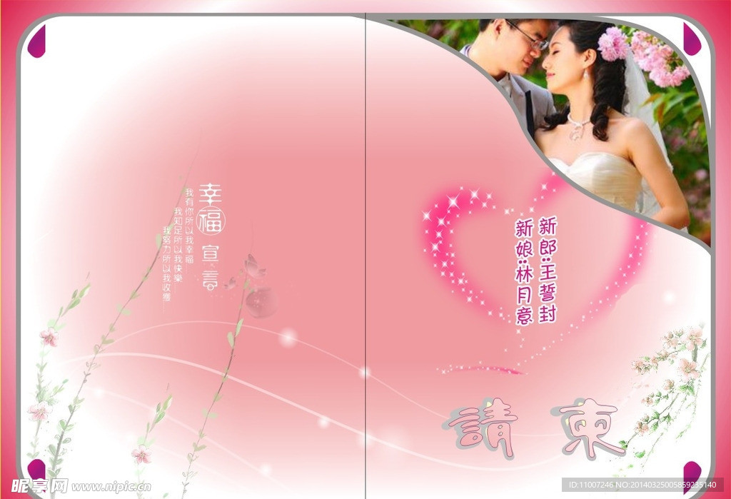 婚礼 请柬