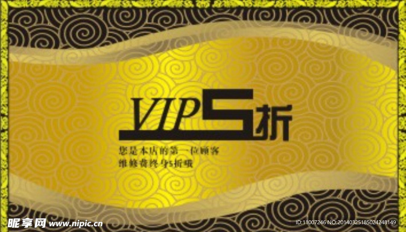 VIP会员卡