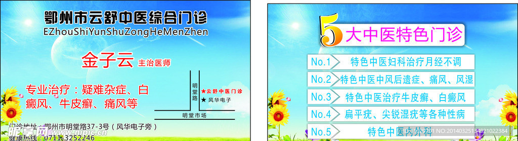 中医名片