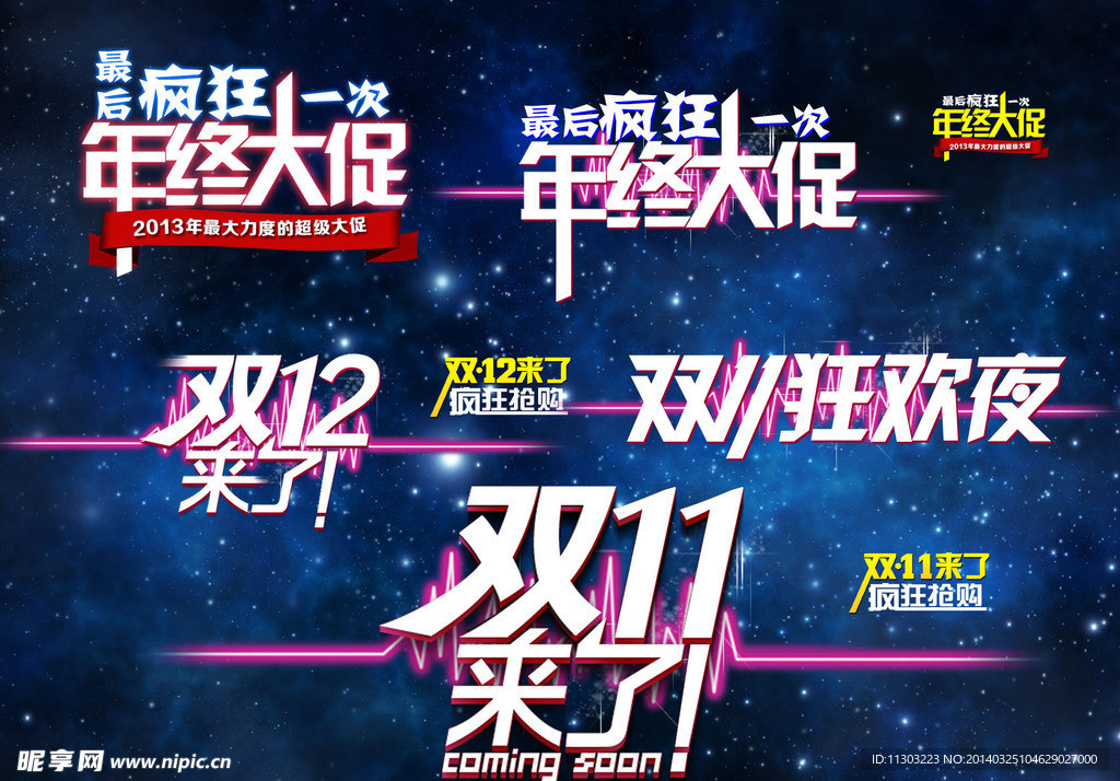 淘宝节庆促销活动字体