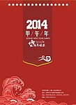 2014年挂历