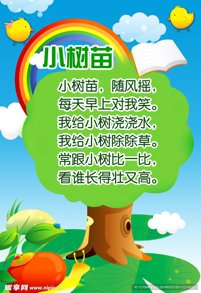 幼儿园 幼儿园展板