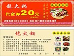 代金券
