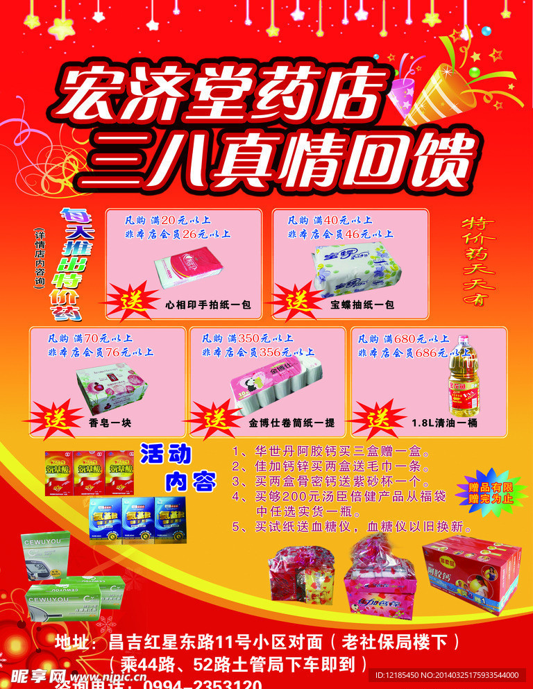 药店宣传