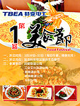 美食节