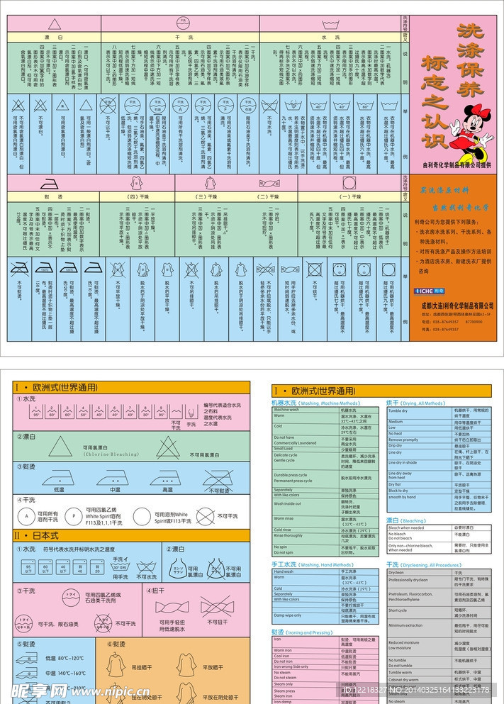 洗涤保养知识及标识