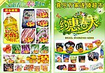 约惠春天超市宣传单