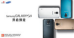 三星GALAXYS5