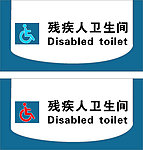 残疾人标识牌