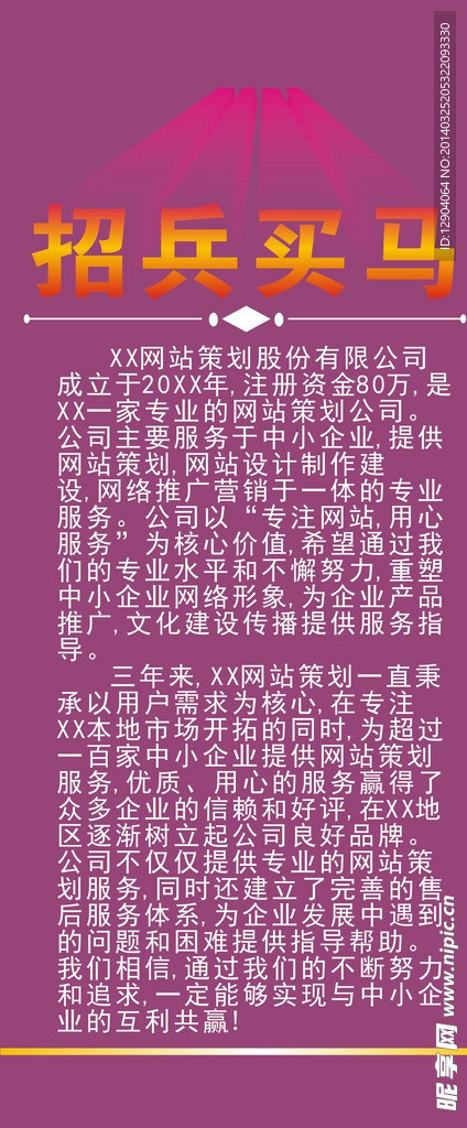招聘会易拉宝