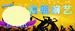 音乐背景