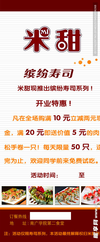 寿司展架