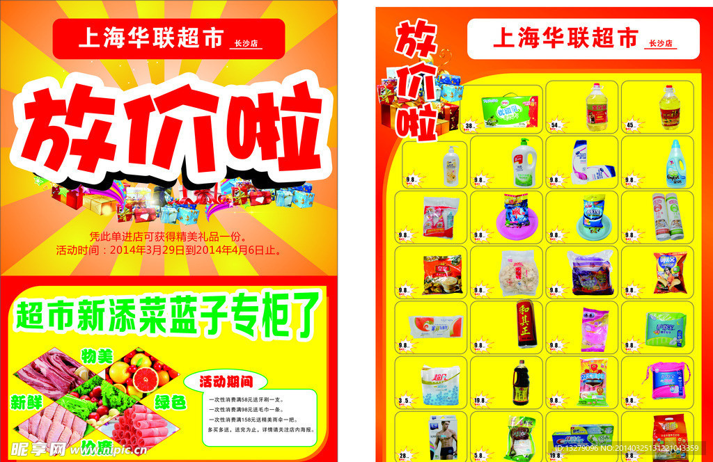 超市宣传单