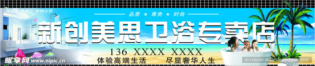 创新美思卫浴