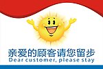 闲人免进