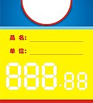 超市物价牌