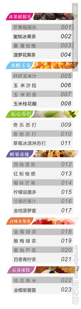 2014夏季饮品菜单