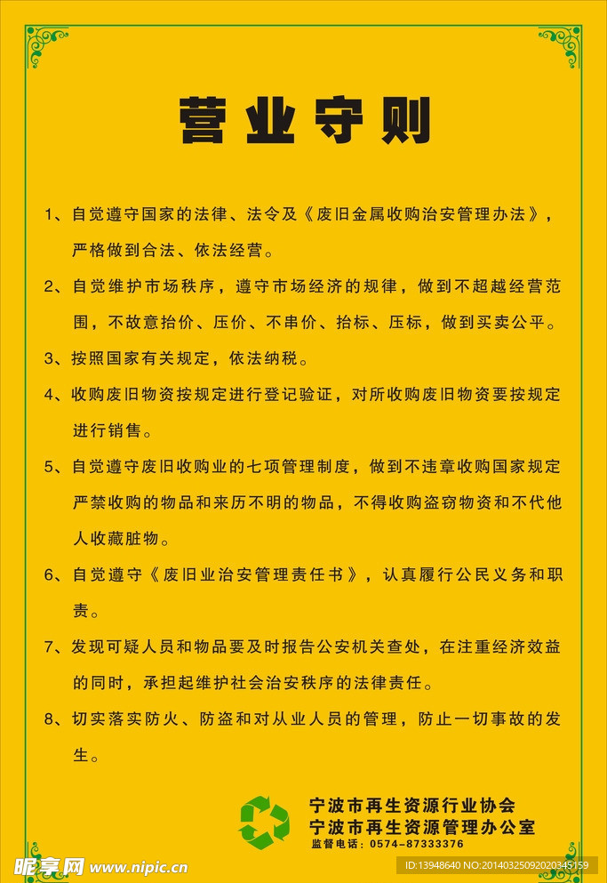 资源回收KT板