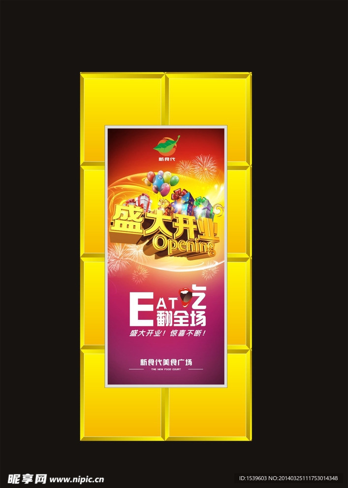 盛大开业吃翻全场