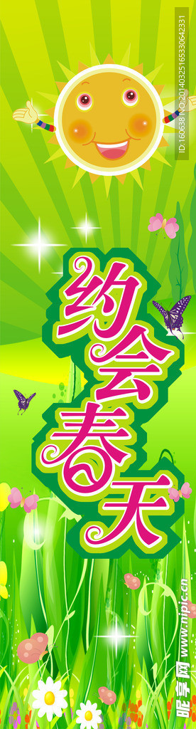 约会春天