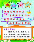 班级公约