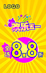 促销 背景图 广告牌