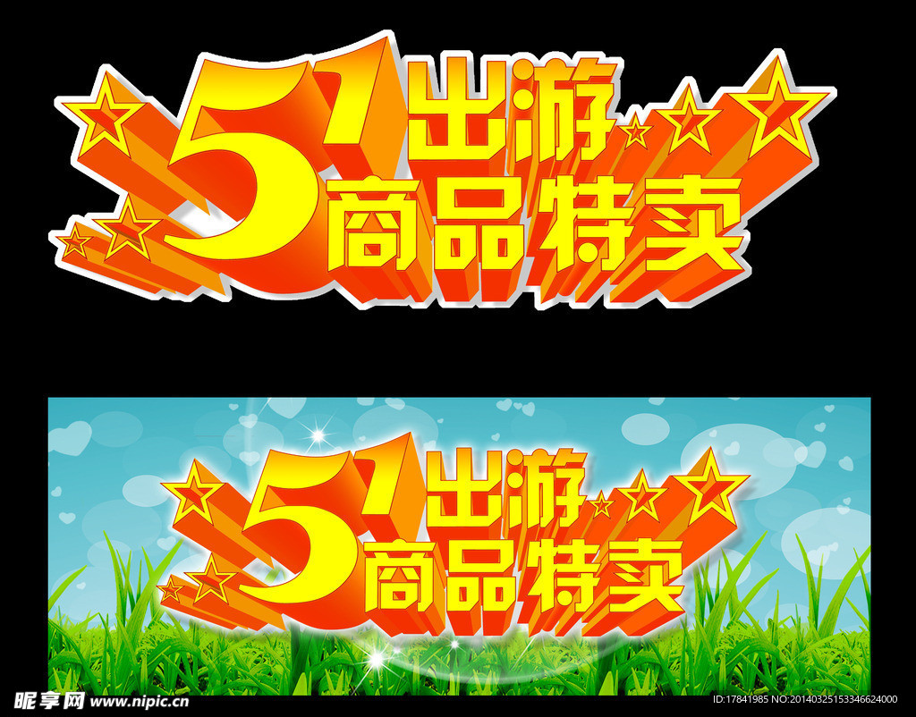 五一出游 商品特卖