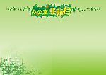 背景 张贴栏