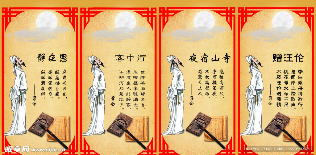 李白诗词字画