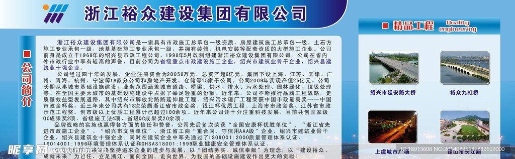 公司简介 海报
