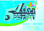 五一劳动节
