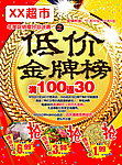 超市海报