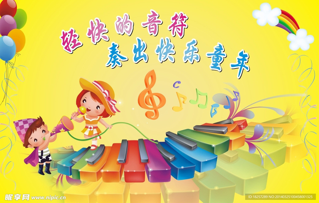 轻快的音符