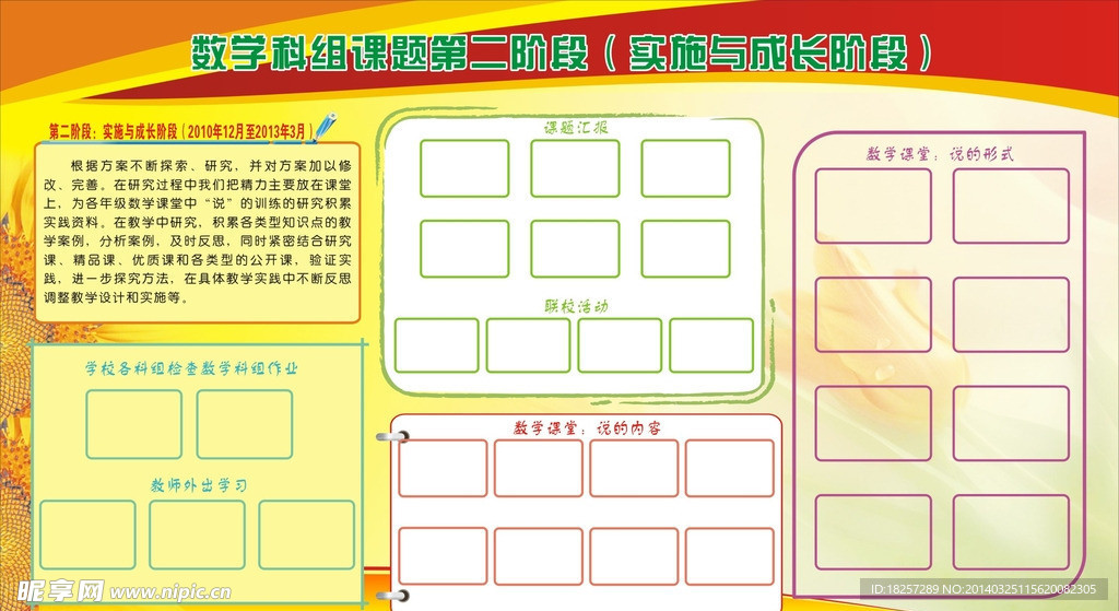 数学科组课题第二阶段