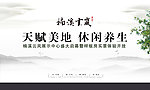 房产生态类