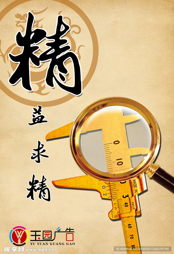 精益求精